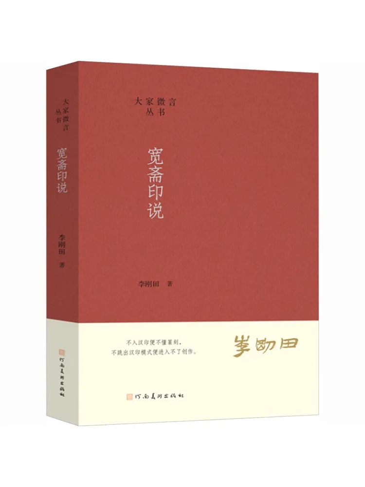 Book-Winshare Everyone's Micro Speech Series Kuan Zhai's Commentaries