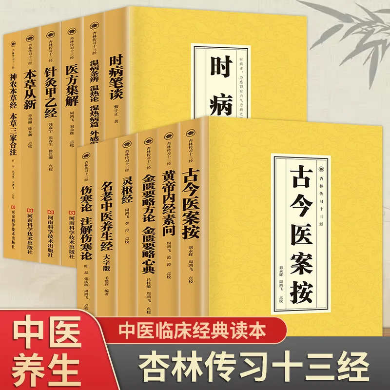 Xinglin Transmission of Thirteen Classics, 12 Volumes, Huangdi Neijing, Traditional Chinese Medicine Clinical Basic Theory Books