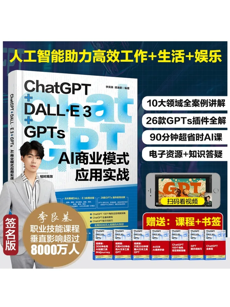 

Book-Winshare Chatgpt Dall·e3 Gpts Aii Business Model Application Practice