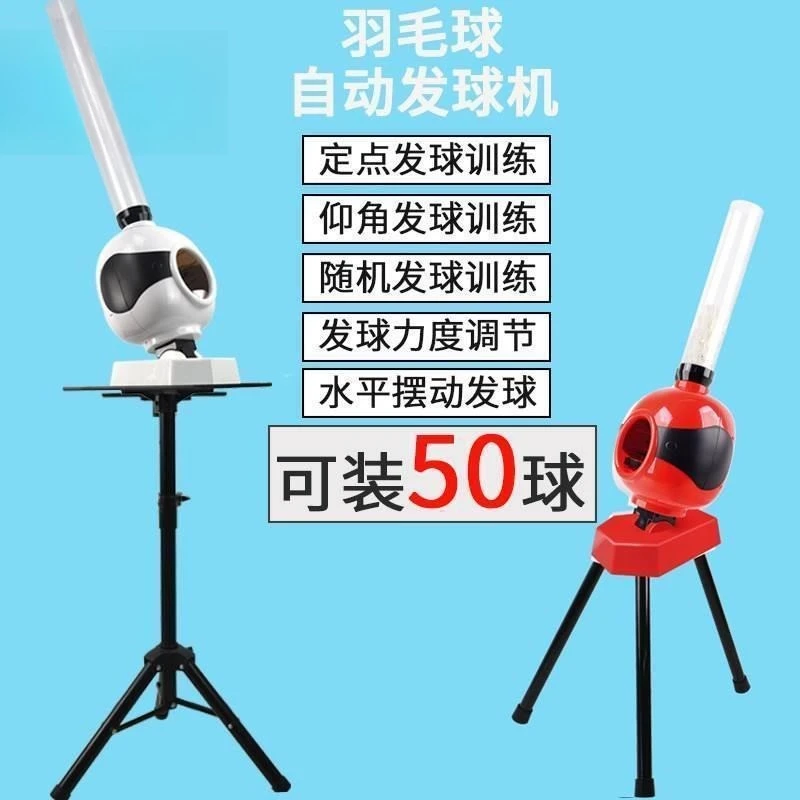 Badminton training, badminton serve machine, fixed-point automatic serve machine
