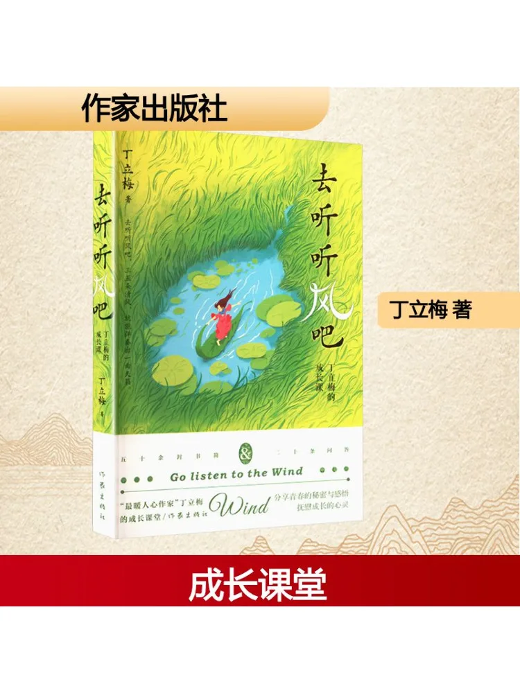 

Книга-Winshare Go Listen To the Wind