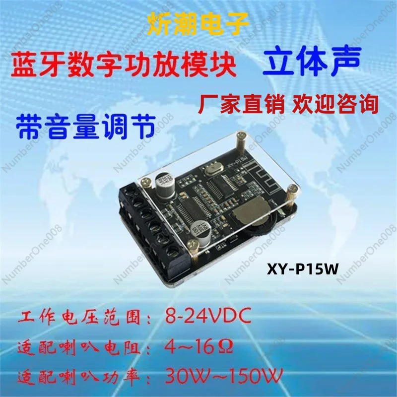10W/15W/20W Stereo Bluetooth Power Amplifier Board 12V/24V High Power Digital Power Amplifier Module XY-P15W