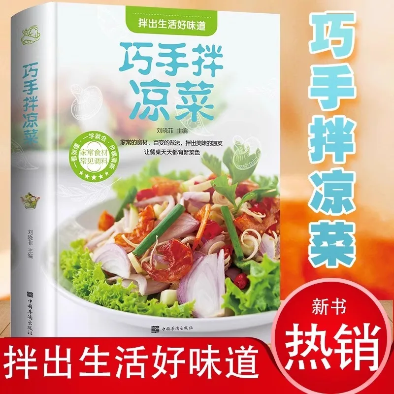 Ingenious Handmade Cold Dishes, Complete Home Cooking Recipes, Braised Snacks Recipe Book