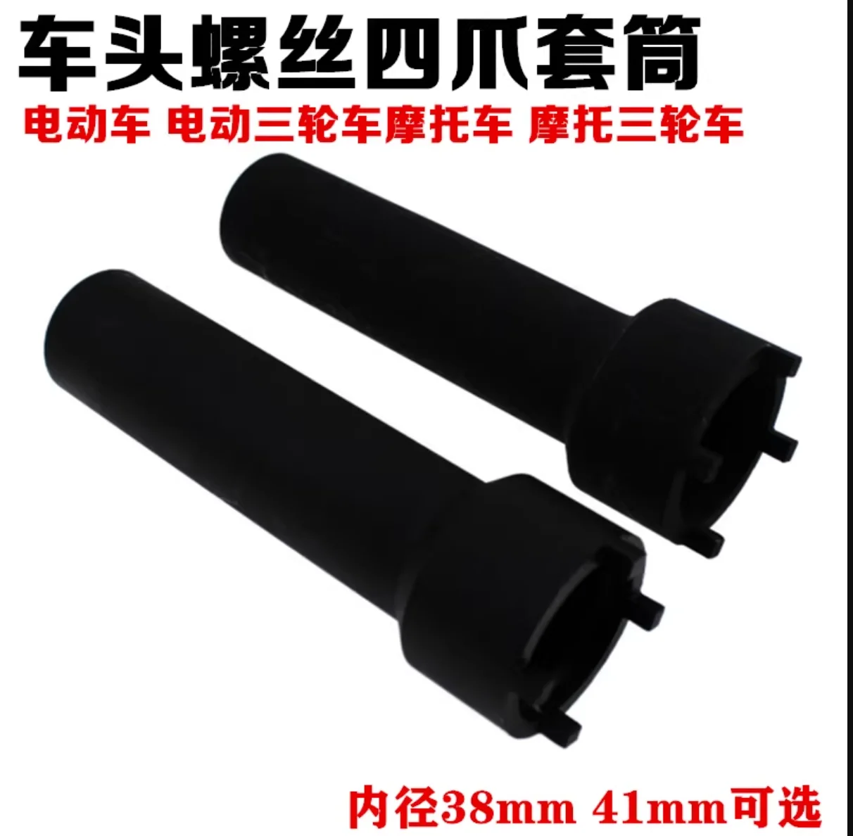 

Мотоцикл электрический трехколесный велосипед электрический скутер голова дракона рулевая колонка волновая пластина гайка инструмент для разборки с четырьмя когтями 38 мм 41 мм