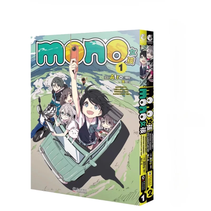 

Mono Girl Comics 1-2 Set of 2 Japanese Super Popular Comics Shaking Camp Afro Simplified Chinese Animation Anime Comic Book