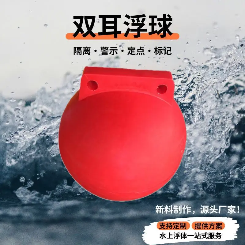60 cm PE binaural float water warning float, suitable for water division signs positioning float float