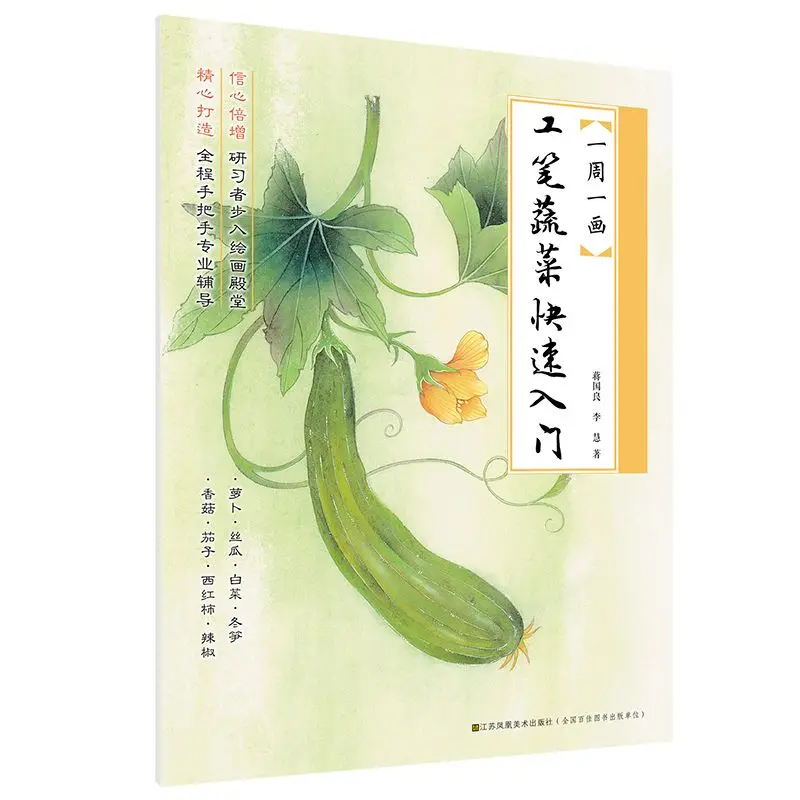Gongbi Vegetable Quick Start Book Traditional Chinese Meticulous Plant Drawing Tutorial For Chinese Painting Newbies