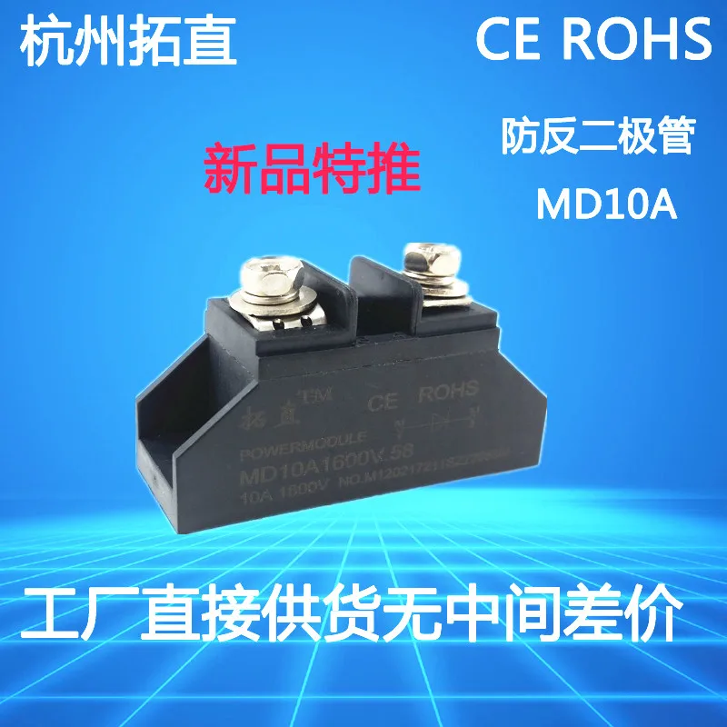 Anti-reverse Charge Reverse Current and Return Current Mutual Charge Diode 10A MD10A.58MD15A20A25A30A40A50A55A