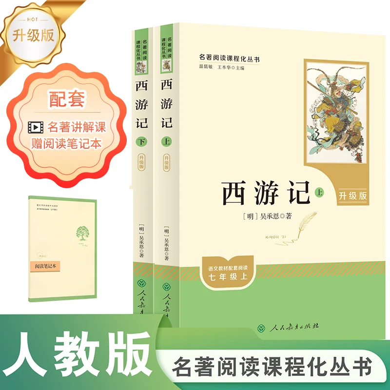 

Journey to the West: Upgraded Edition in Two Volumes - A Curriculum-Based Guide for Masterpiece Reading