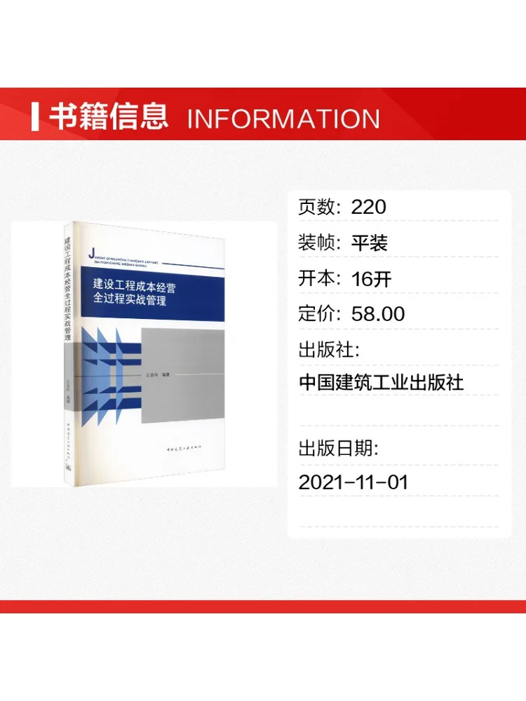 Book-Winshare Practical Management Of the Entire Process Of Construction Project Cost Operations