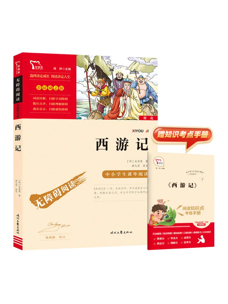 

Book-Winshare Inspirational Edition Journey To the West