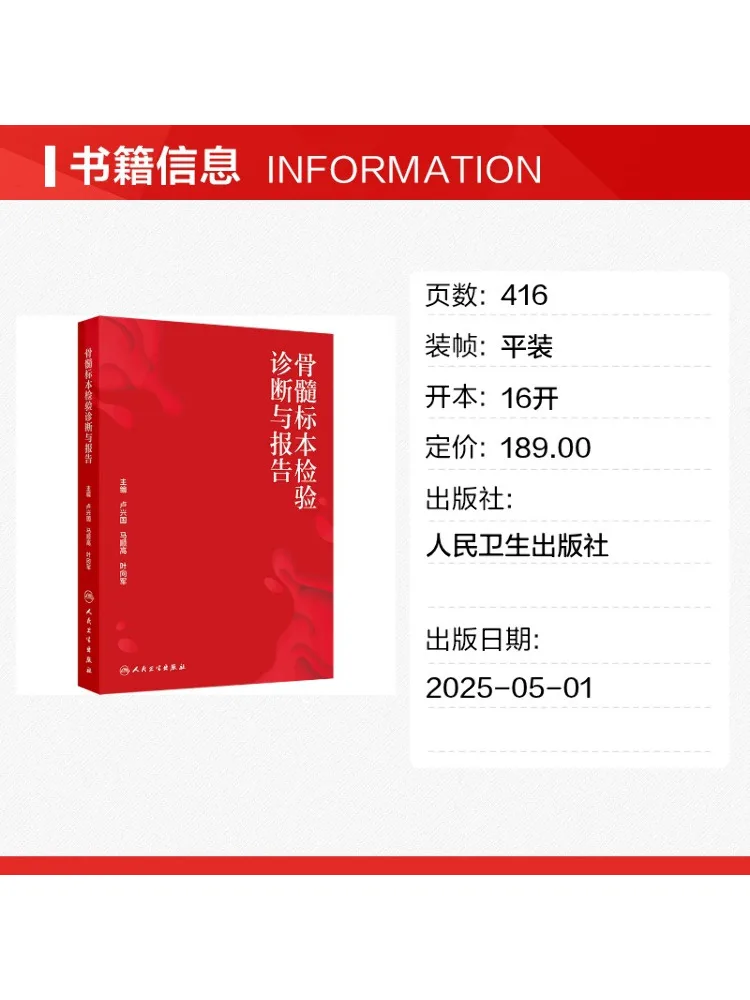 Book-Winshare Bone Marrow Specimen Testing Diagnosis and Reporting