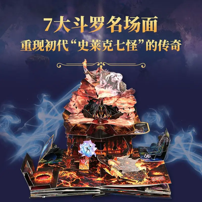 (Douluo continent) 3d three-dimensional book Tang family three young Douluo continent comic novel youth literature books