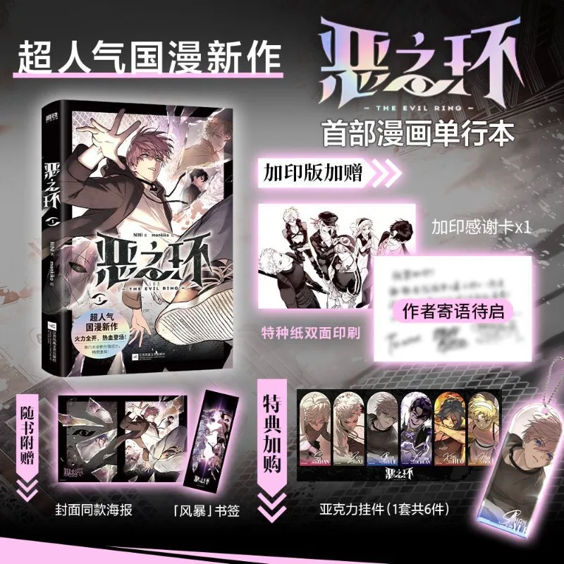 Ring Of Evil Chinese Popular Manhua Book With Bonus Poster Bookmark And Exclusive Thank You Card