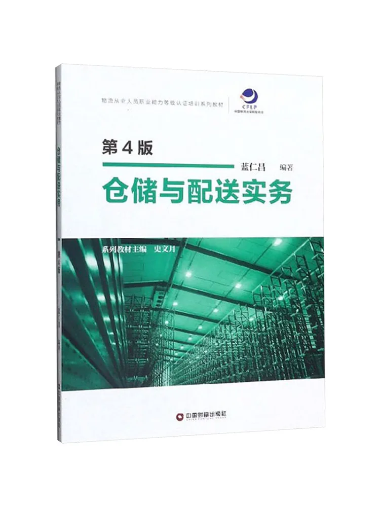 

Book-Winshare Практика склада и распределения 4-е издание