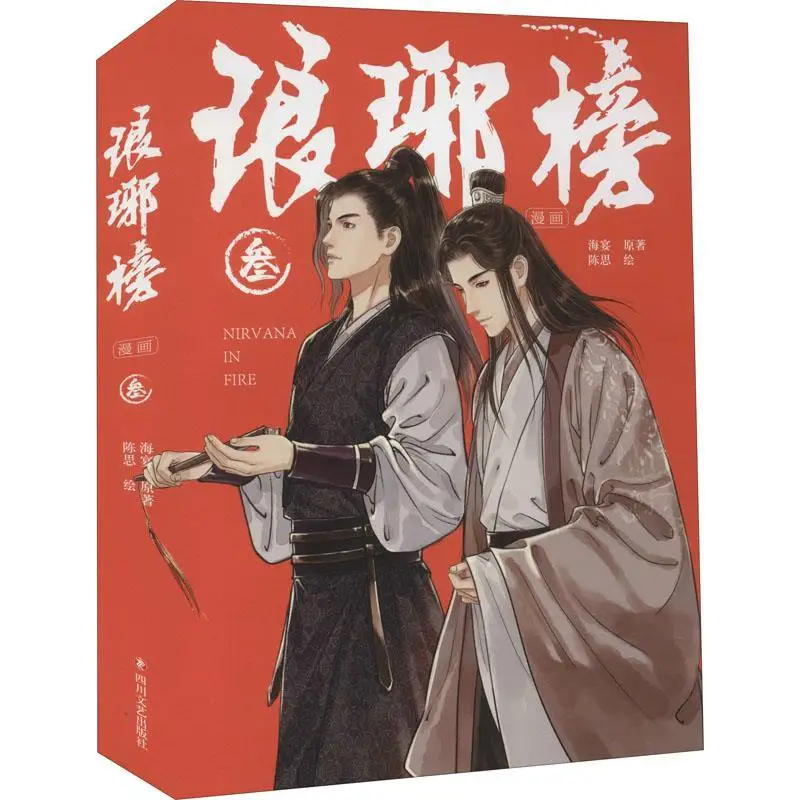 

Nirvana In Fire (Comics) Volume 3