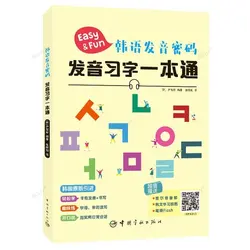 Self-Study Genuine Pronunciation Practice Books Korean Elementary Introductory Standard Textbook Livres Kitaplar