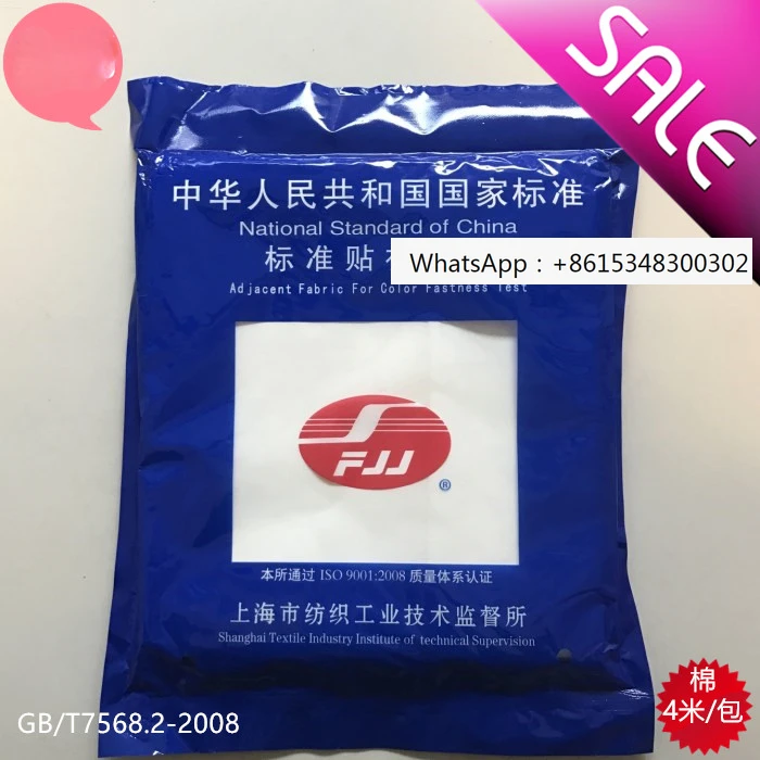 

ISO color fastness standard friction cloth National standard white cotton cloth Cotton lining cloth Friction cloth