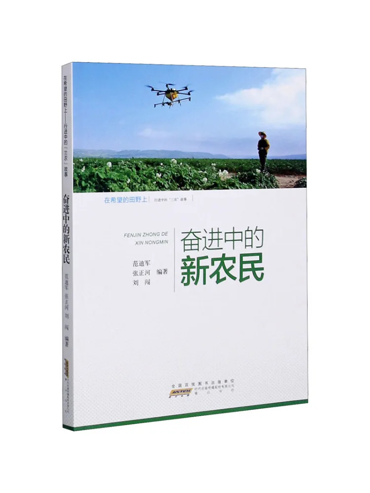 

Книга-Winshare On the Field Of Hope Stories Of «Три Agrarians» в прогрессиве Новые фермеры Странствующие