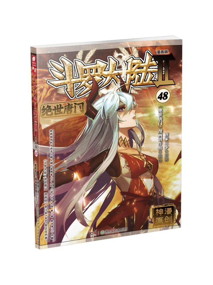

Book-Winshare Douluo Dalu 2 Peerless Tang Sect 48, комическая версия