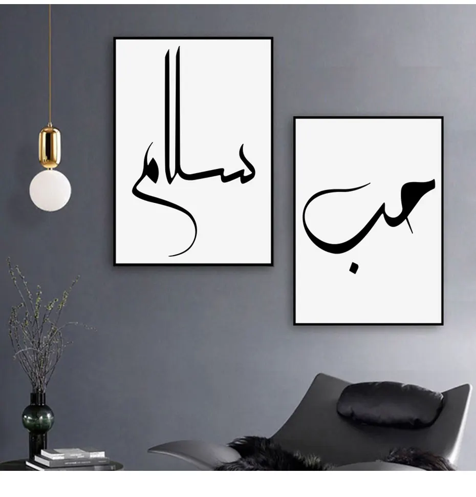 Любовь Мир Исламская каллиграфия мусульманская стена искусство холст живопись плакаты и печать гостиная домашний декор настенные картины