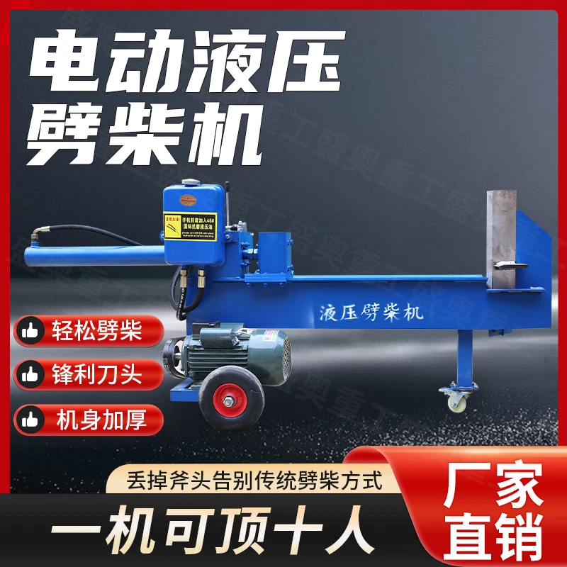 

Customizable hydraulic electric wood splitter Small household wood splitter