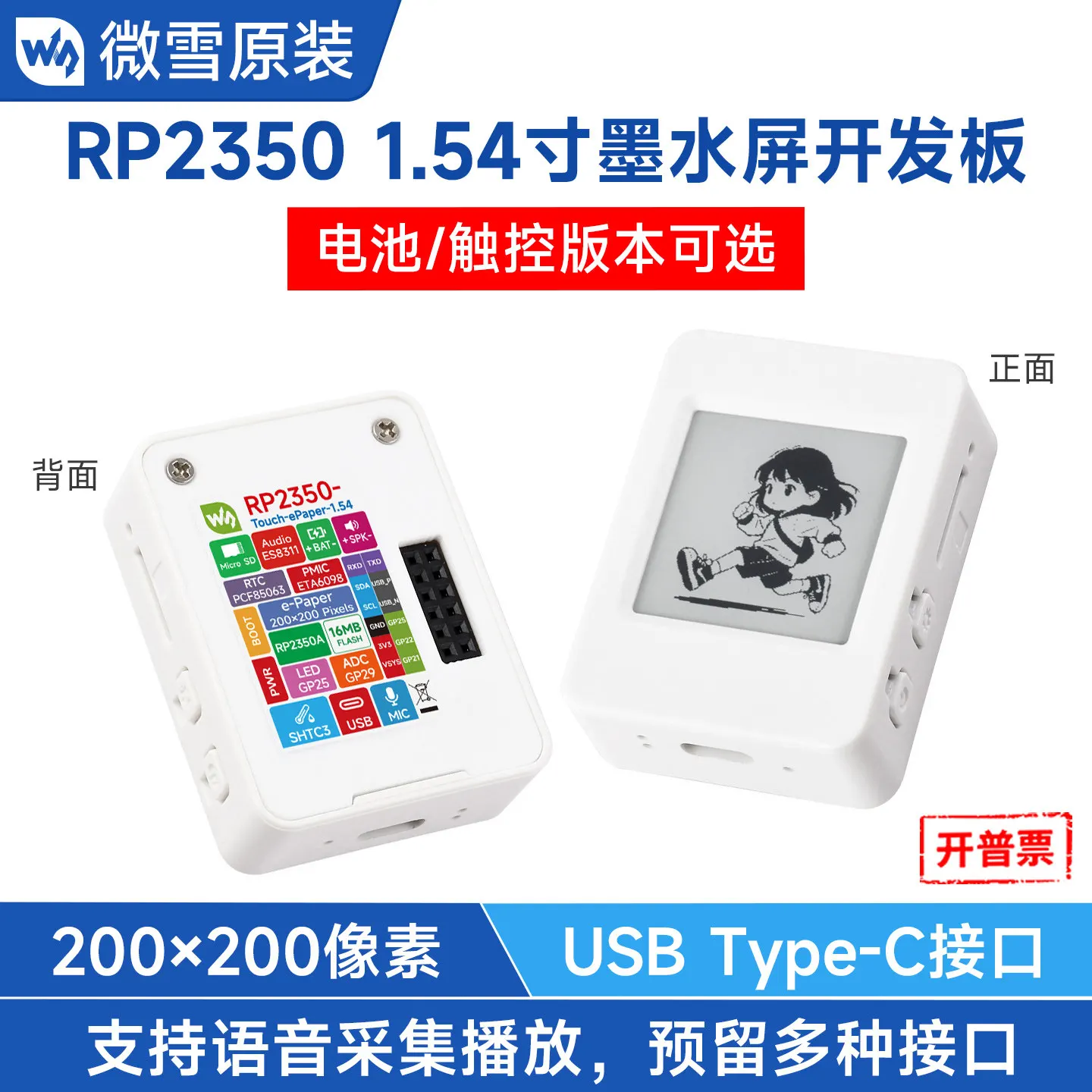 Woli Weixue RP2350A development board 1.54 inch touch ink screen electronic label can collect and play voice