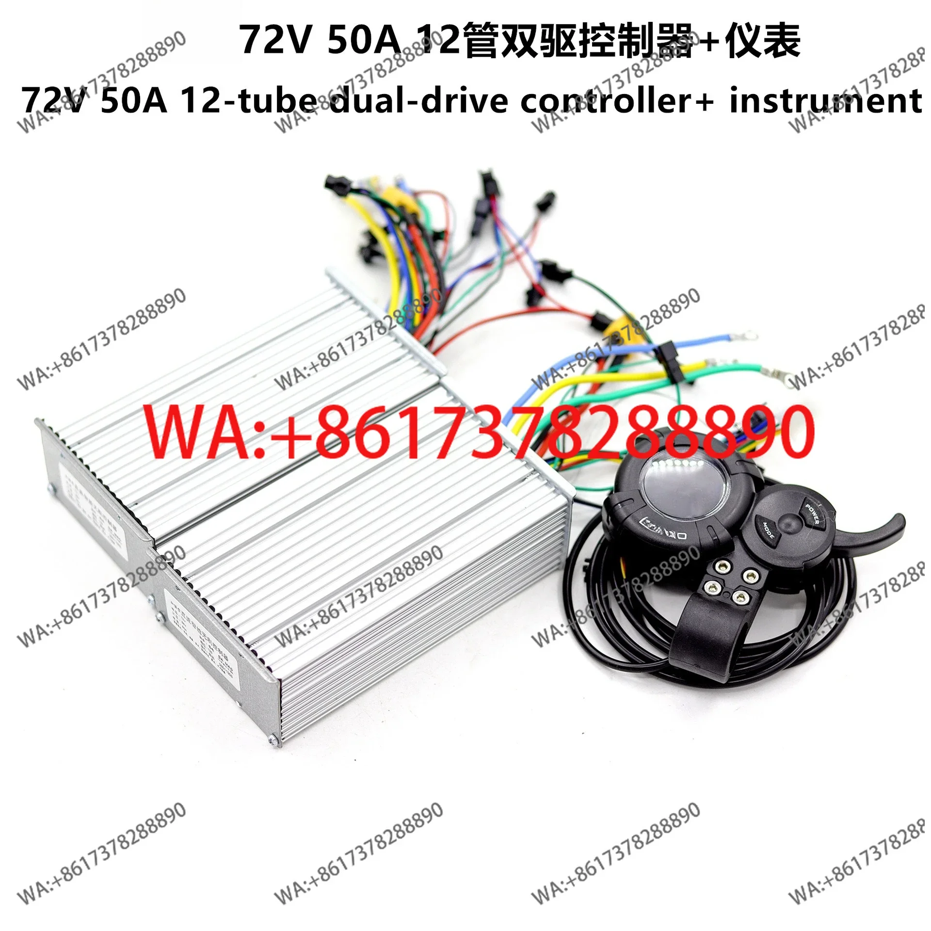 High-end electric scooter 72V 50A 12-tube dual-drive controller, accelerator instrument
