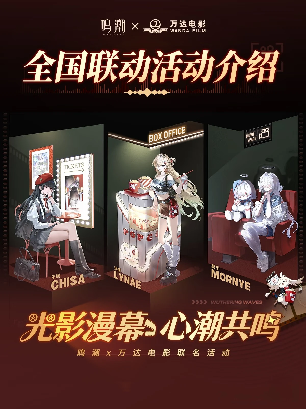 

Official Wuthering Waves X WANDA FILM CHISA LYNAE MORNYE Bucket Cup Acrylic Stand Plush Card Sleeve Tin Badg Mouse Pad 12.20