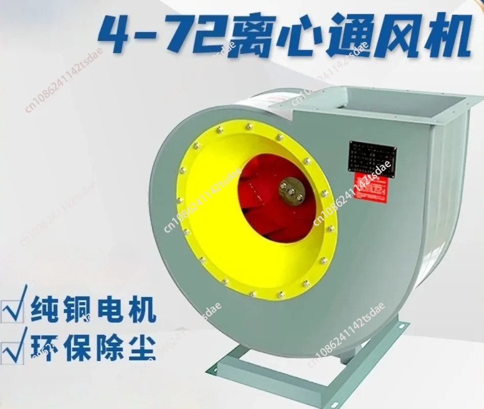 4-72 Centrifugal fan Industrial dust removal and smoke exhaust fan 380v