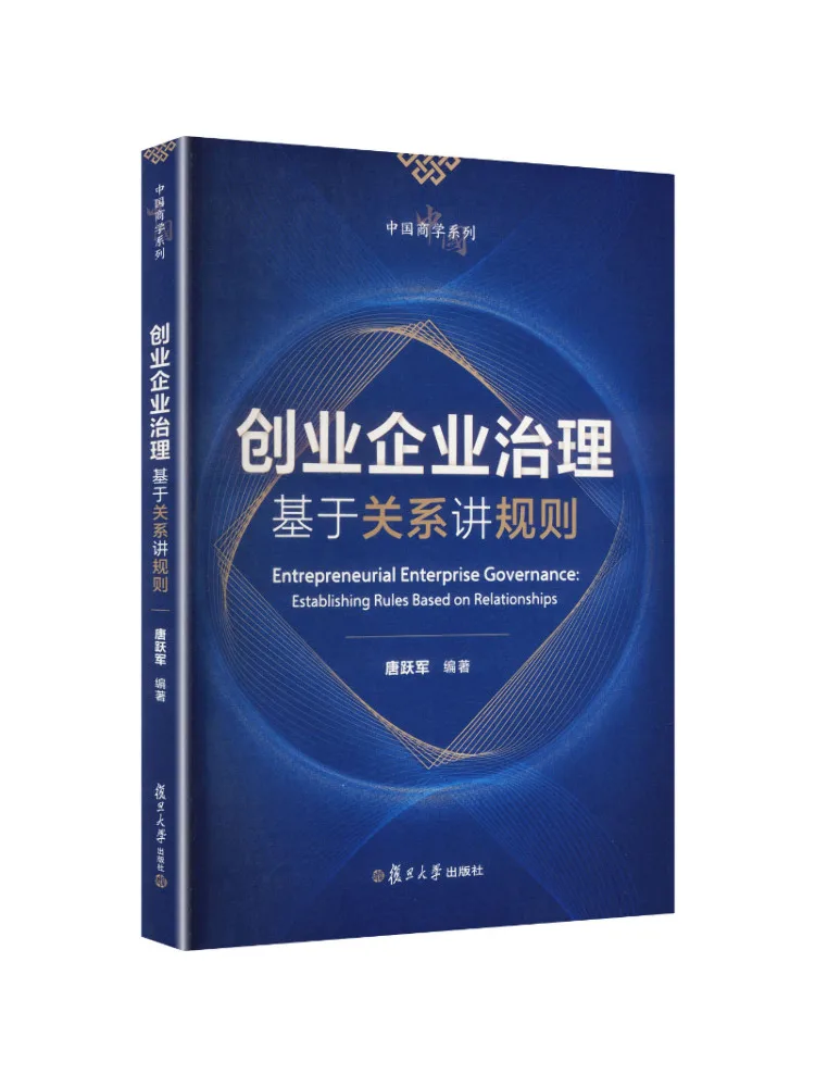 Book-Winshare Corporate Governance Of Start Ups Rules Based on Relationships
