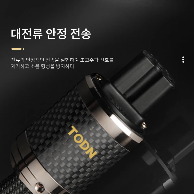 TODN 파워 케이블 HIFI OCC&OFC 고급 오디오 케이블 EU/US 카본 파이버 플러그 로듐 도금 플러그
