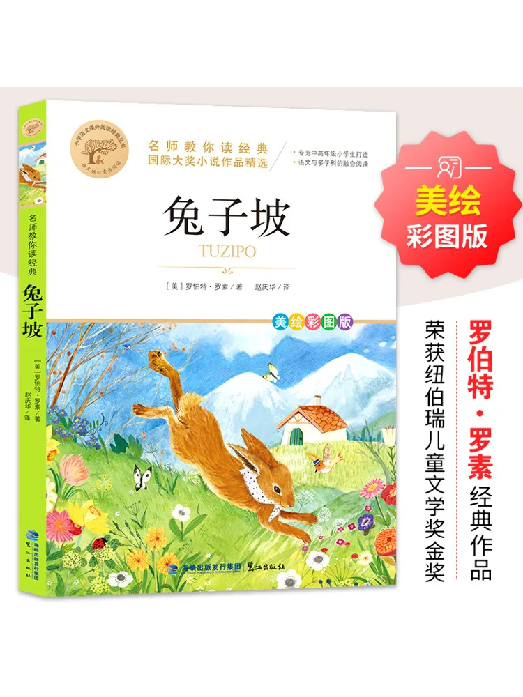 

Книга-Winshare Rabbit Slope Красиво окрашенное цветовое издание