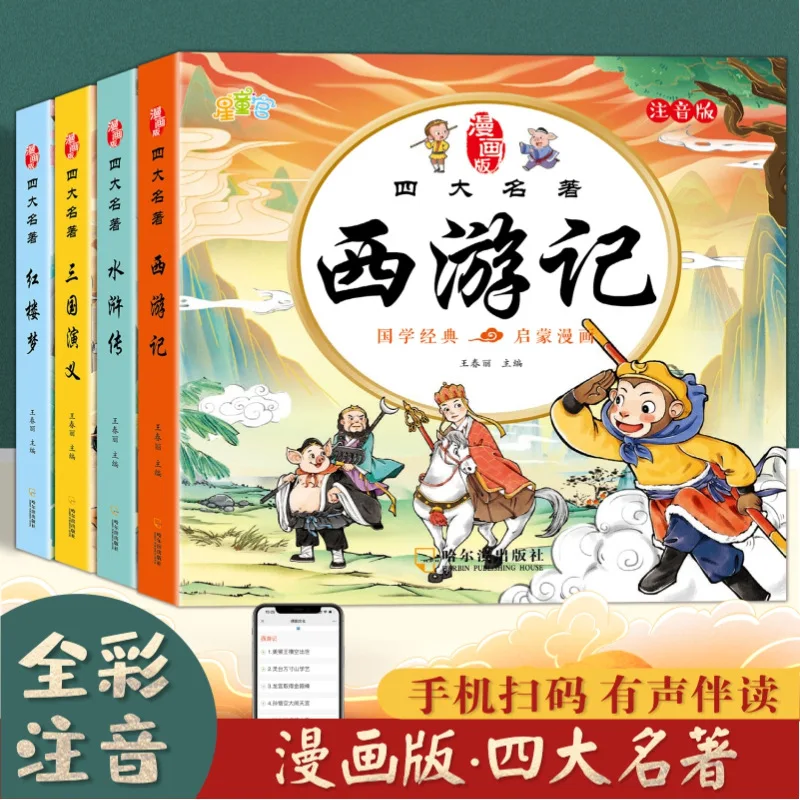 Four Great Classical Novels Comic Book for Kids Journey to the West Romance of Three Kingdoms Water Margin