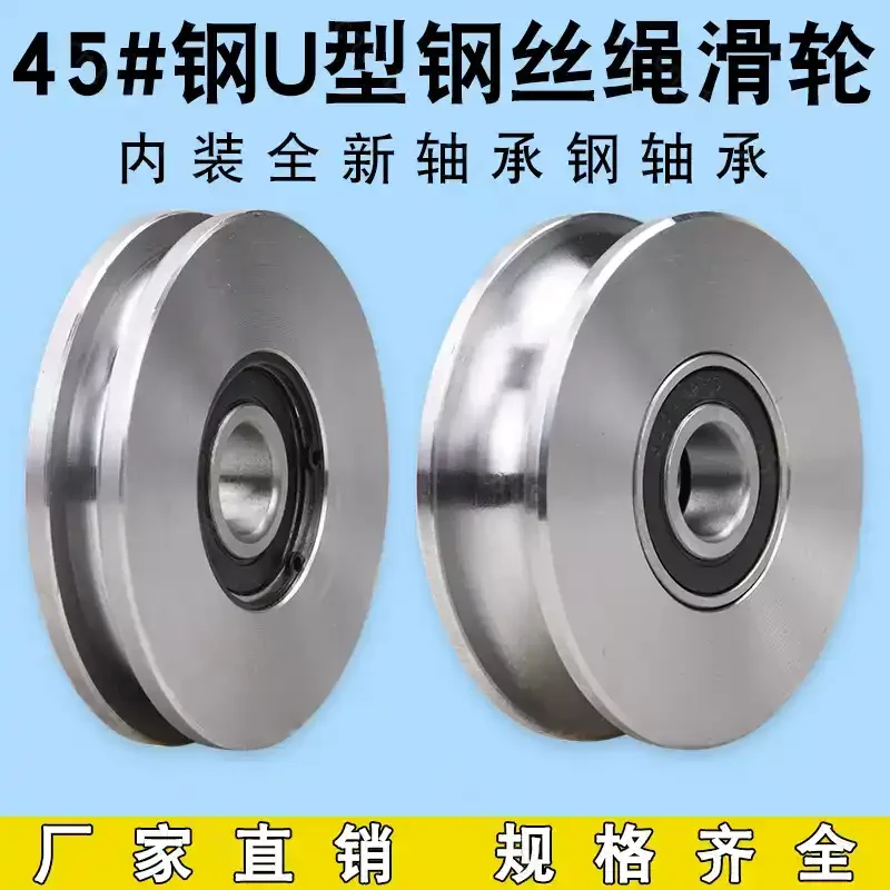 1pc Sliding Bearings with U-shaped Wire Rope Pulley Steel Track Wheel Big Iron Gate Groove Wheel