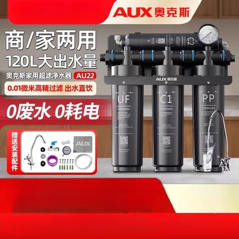 

AUX Commercial Water Purifier Large Flow Dual Outlet Direct Drinking Ultrafiltration Filter