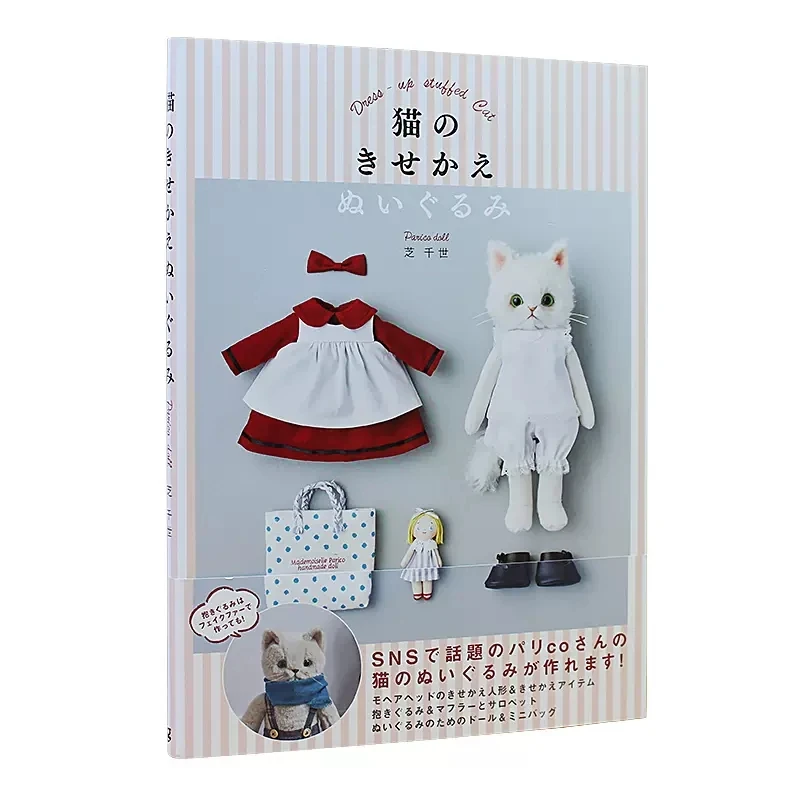 Dress up Stuffed Cat Craft Lesson Book Parico Handmade Doll Cat Doll Clothes Sewing Pattern Tutorial Book Japanese Version