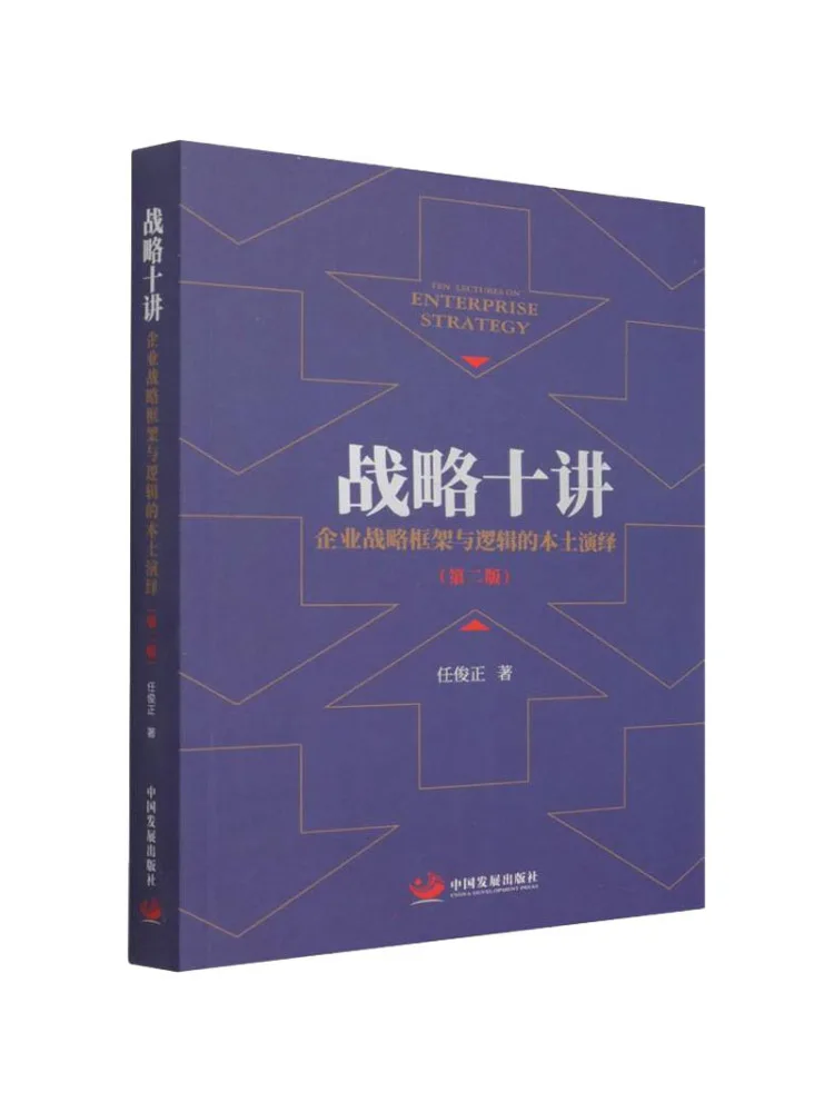 

Книга-Winshare Десять лекций по стратегии Местное интерпретации корпоративного стратегического каркаса и логики 2-е издание