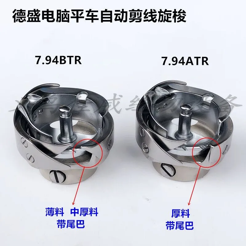 

Роторный челнок Lockstitch компьютера Desheng 7. 94atr 7.94btr Автоматическая линия резки Шпульный челнок Промышленная швейная машина
