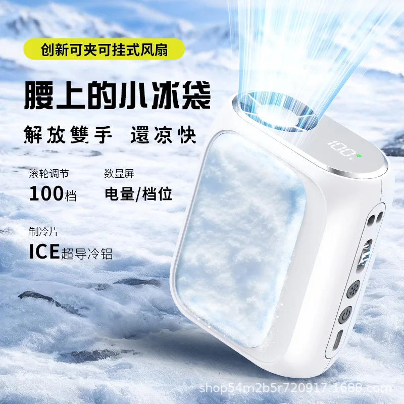 Holiday gift Quick cooling Ice compress Portable waist fan