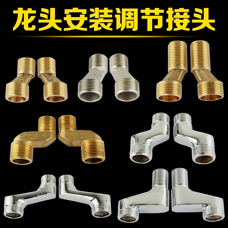 2PCS=1PAIR Shower faucet accessories shower longer Lengshuimuan Curved feet bent eccentric screw Shoujiaoti Kok angle joint