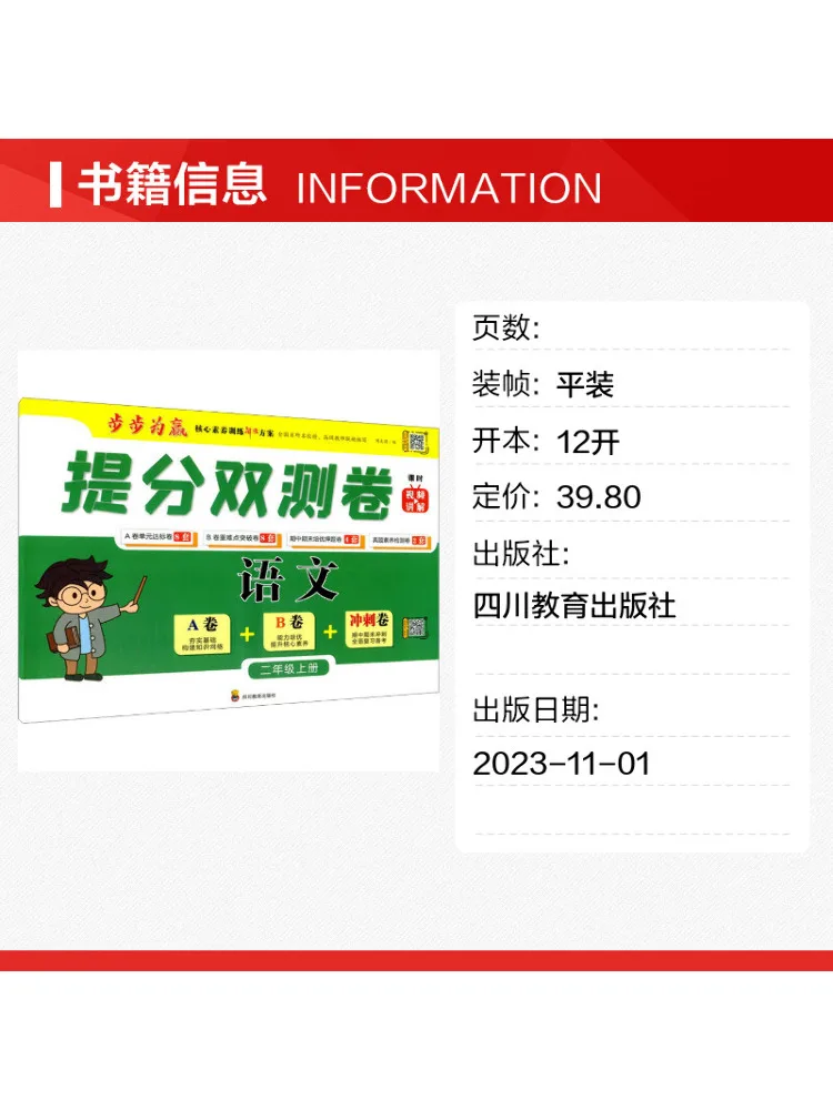 Book-Winshare Test Paper For Second Grade Chinese Language First Semester