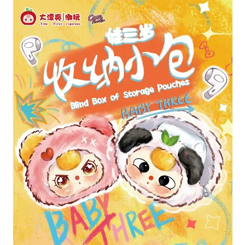 귀여운 만화 아기 블라인드 박스 소형 수납 가방 세 개의 칸이 있는 이어폰 동전 가방 트렌디하고 정교한 펜던트 서프라이즈 선물