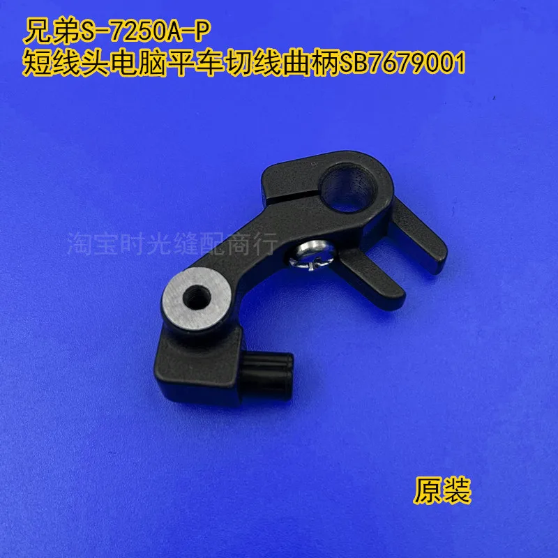 

Brother 7250a lockstitch Tangent Crank, Short Line Computer lockstitch Cutting Lever Sb7679001