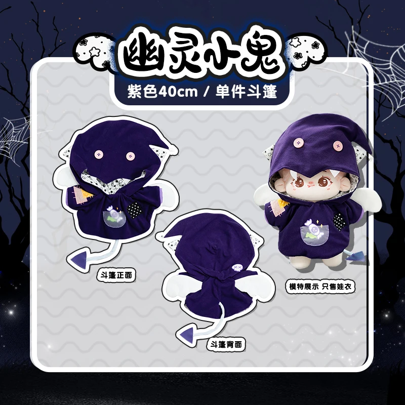 

Хлопковое кукольное платье с призраком для милых кукол, толстовка с капюшоном на Хэллоуин, все размеры, декоративная милая одежда для кукол 10/15/20/40 см