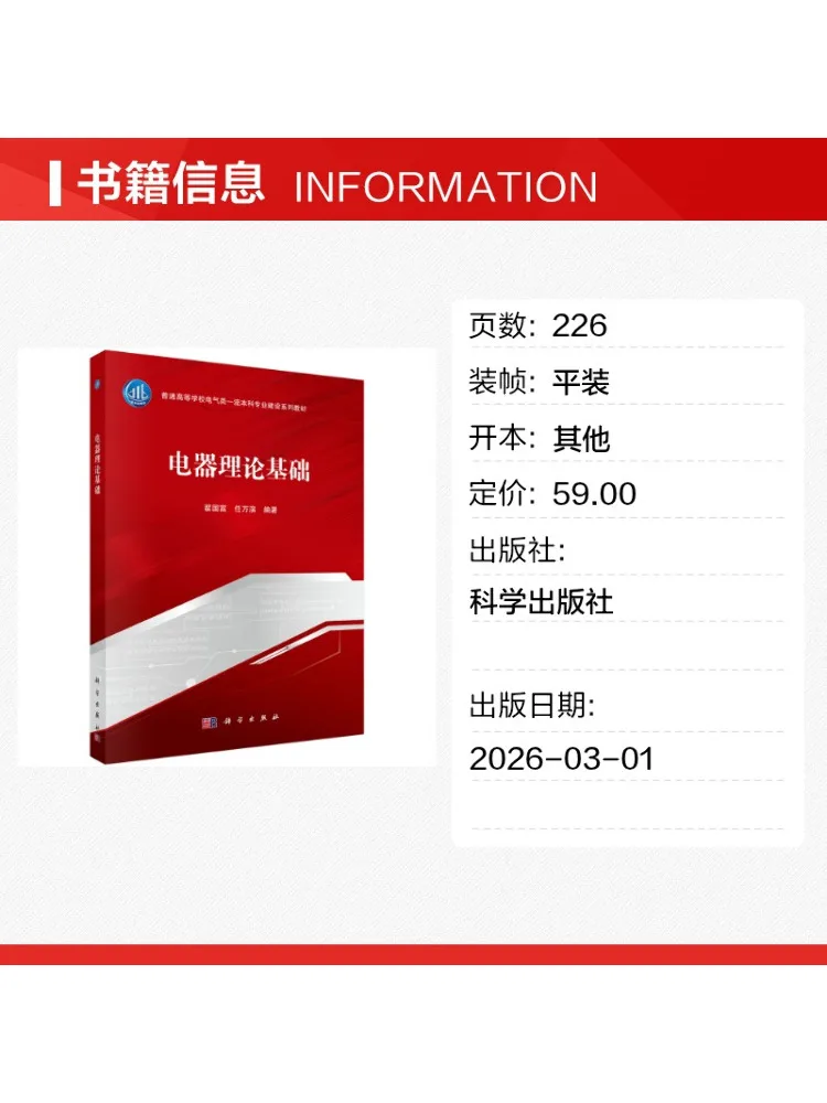Book-Winshare Basics Of Electrical Theory