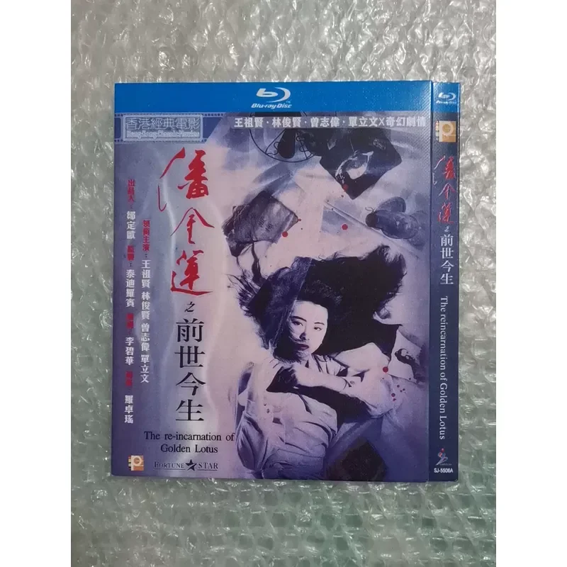 Shengjia Hong Kong Version Blu-ray BD Disc The Reincarnation Of