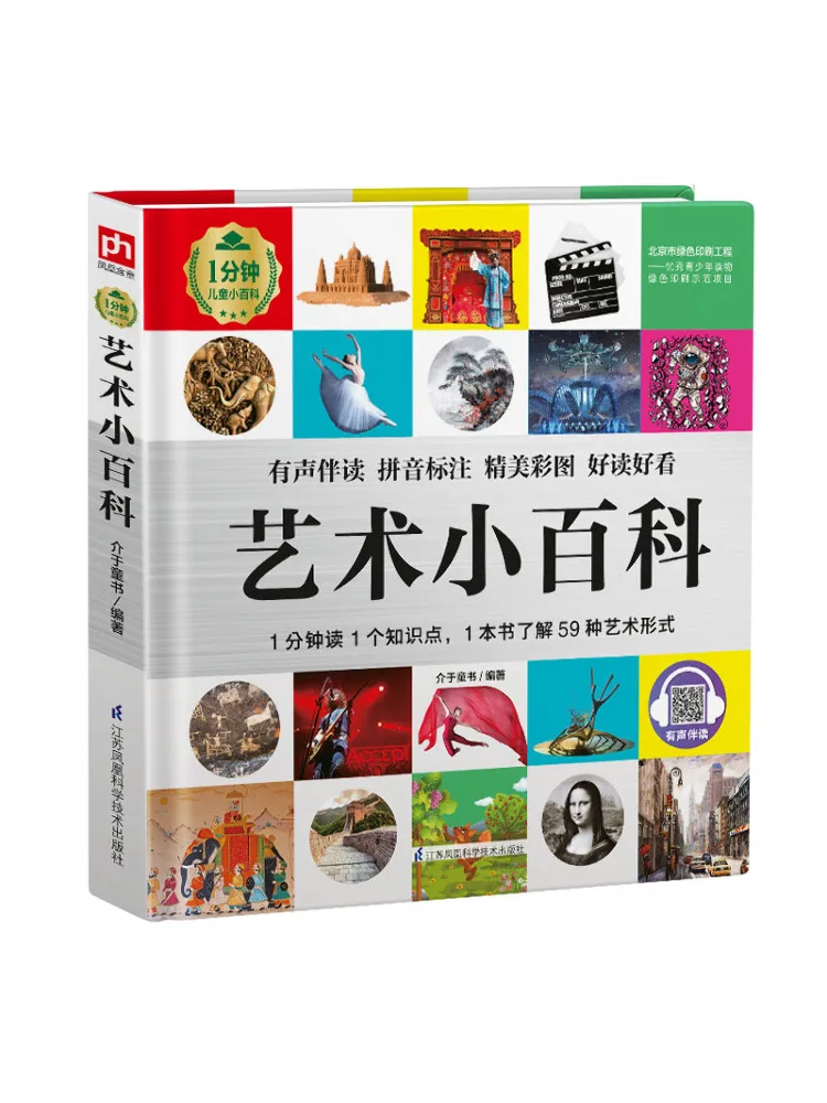 

Книга-Winshare Art Encyclopedia Essence 1-минутная детская энциклопедия