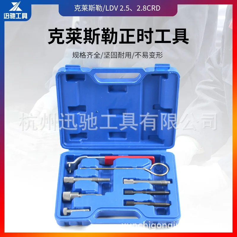 

Suitable for Chrysler/Jeep timing tool LDV diesel engine locking kit chassis repair timing tool