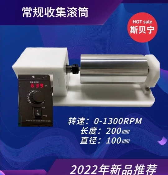 Electrospinning machine drum collector 1350 rpm digital display stepless speed regulation uniform rotation stick